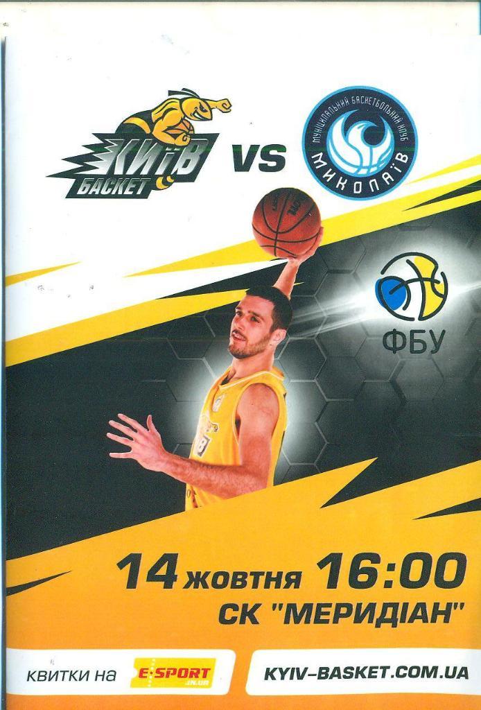 баскетбол.Киев-Николаев-14.1 0.2018