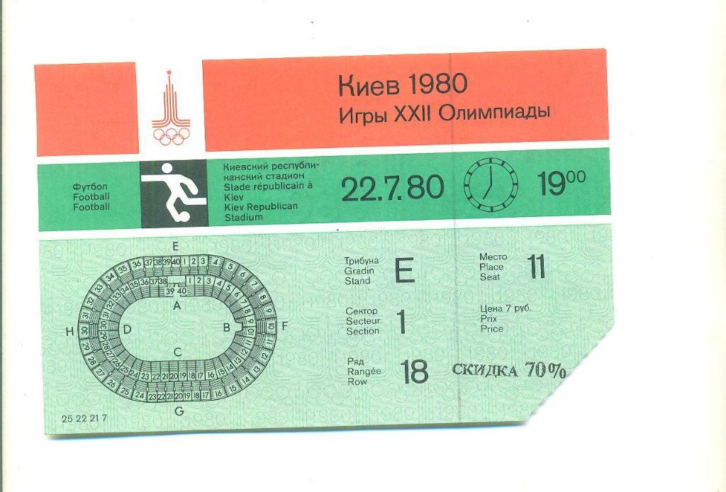 ГДР-Алжир-22.07.1980((Олимпи ада-1980г,Москва--Киев)