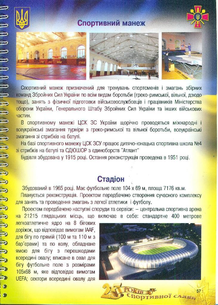 Украина.ЦСКА-25 лет(1992-2017) 1