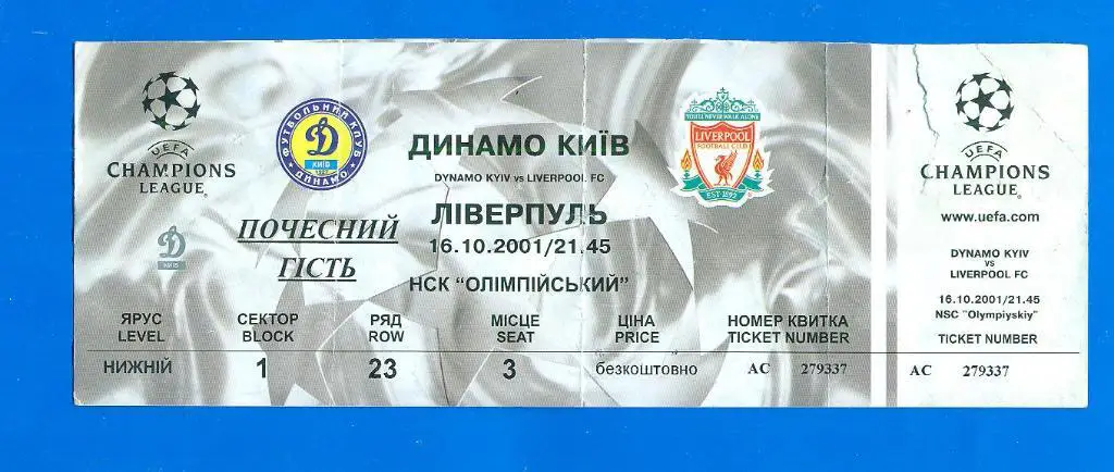 Динамо Киев-Ливерпуль Англия-16.10.2001
