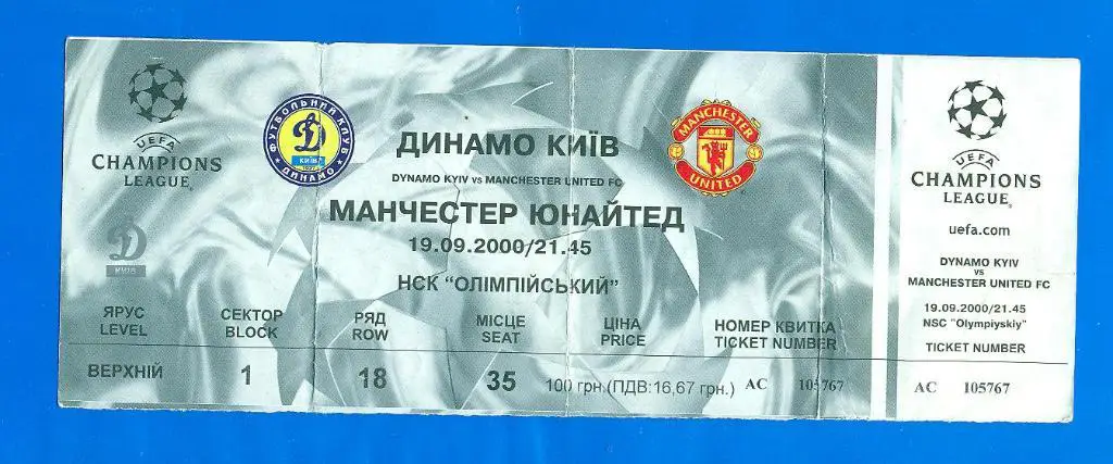 Динамо Киев-Манчестер юн. Англия-19.09.2000