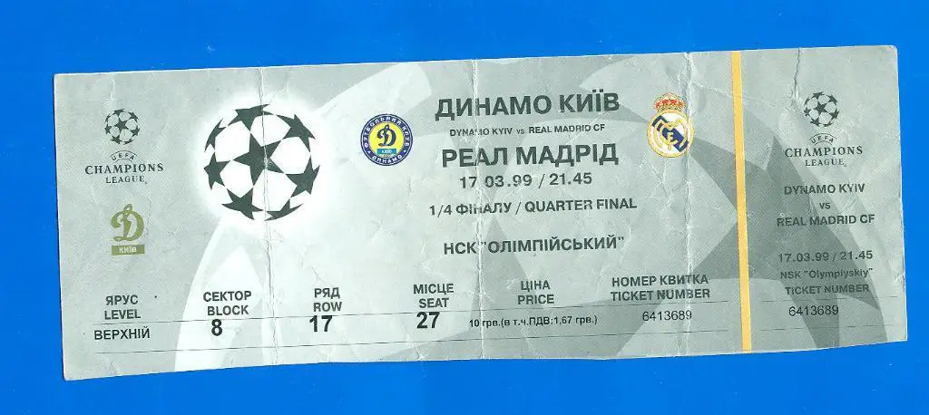 Динамо Киев-Реал Испания-17.03.1999