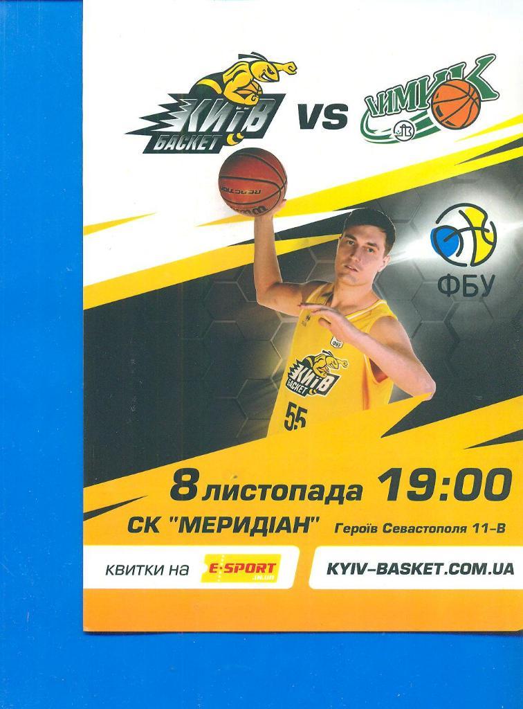 баскетбол.Киев-Химик-3.11.20 18.Украина.