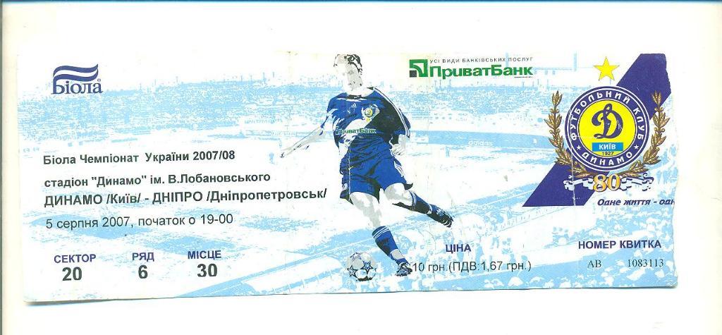 Динамо Киев-Днепр-5.08.2007