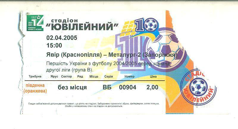 Украина.Явор-Металлург Запорожье-2.4.2005