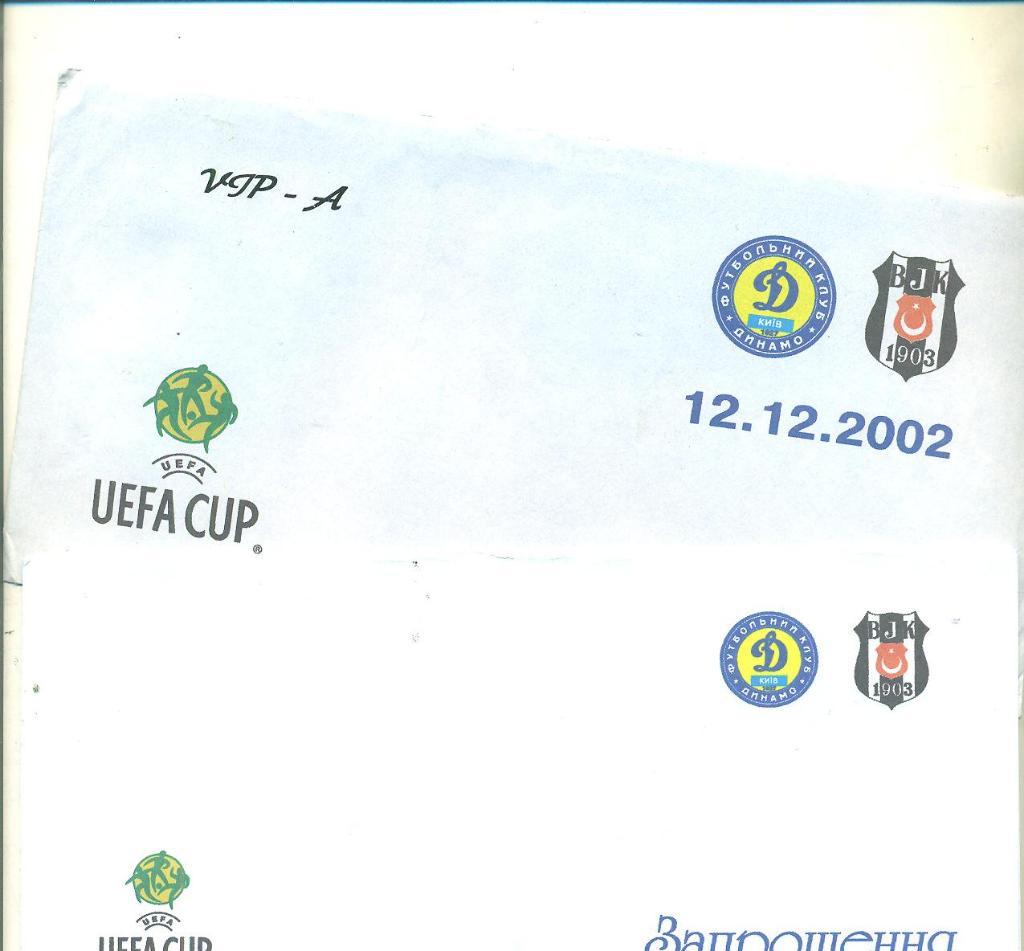 Динамо Киев-Бешикташ Турция-12.12.2002
