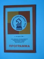 шахматы,финал,Киев-1986.Чемп ионат СССР