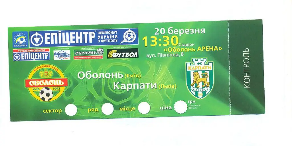 Украина.Оболонь Киев-Карпаты Львов- 2009