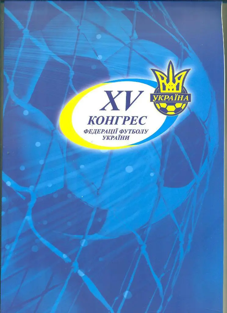 Украина.Федерация футбола-2013.
