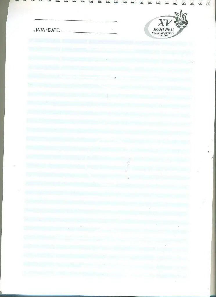 Украина.Федерация футбола-2013. 1