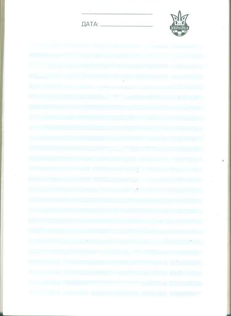 Украина.Федерация футбола-2011. 1