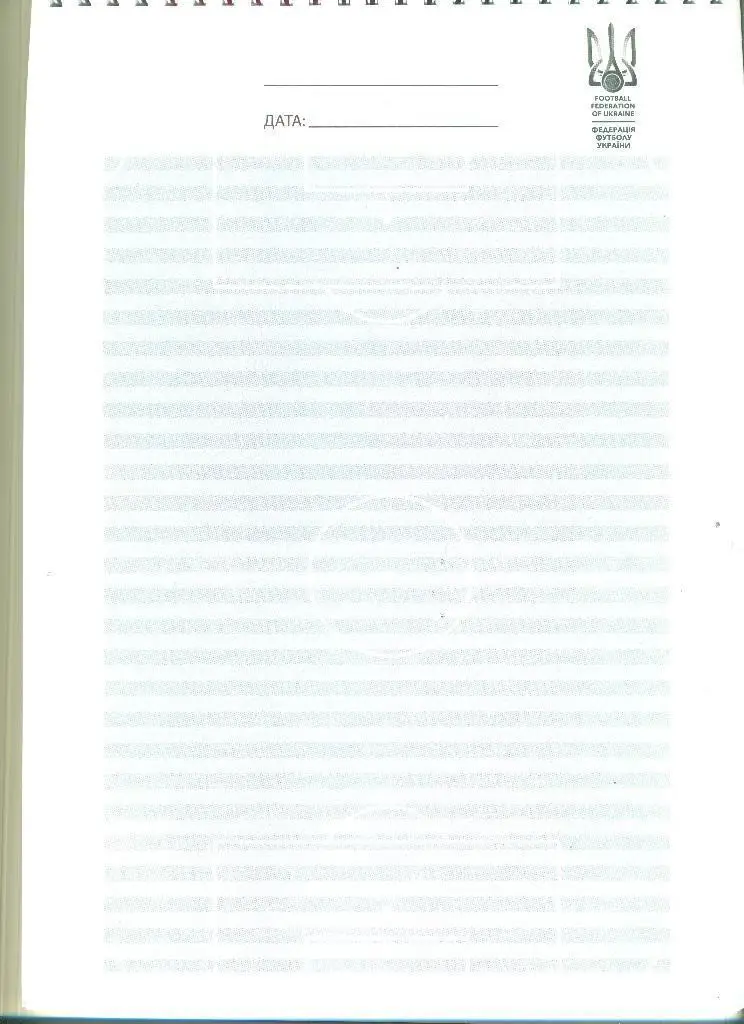 Украина.Федерация футбола.2017 1