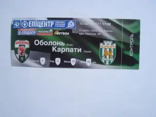 Украина.Оболонь Киев-Карпаты Львов 2011