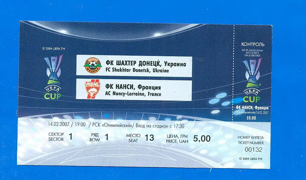 -Шахтер Украина-Нанси Франция-14.02.2007