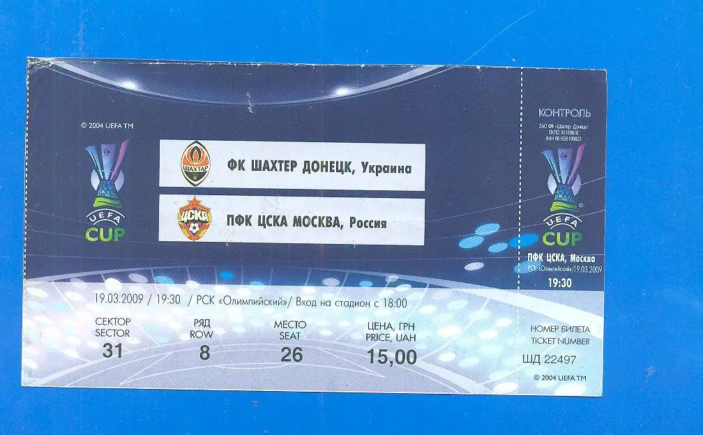 Шахтер Украина -ЦСКА Россия-19.03.2009