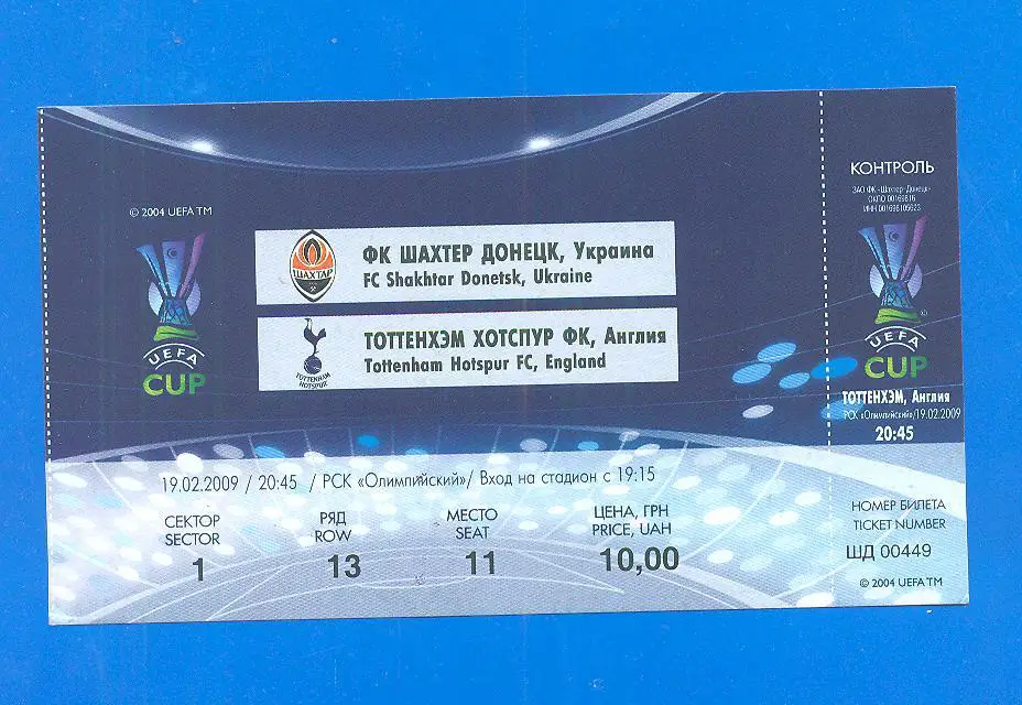 Шахтер-Тоттенхем Хотс Англия-19.02.2009