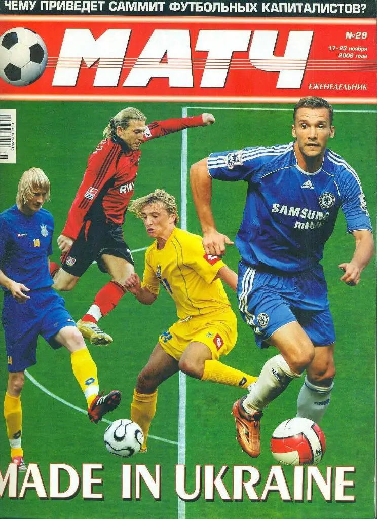 Украина.-Матч-2006(N-29)