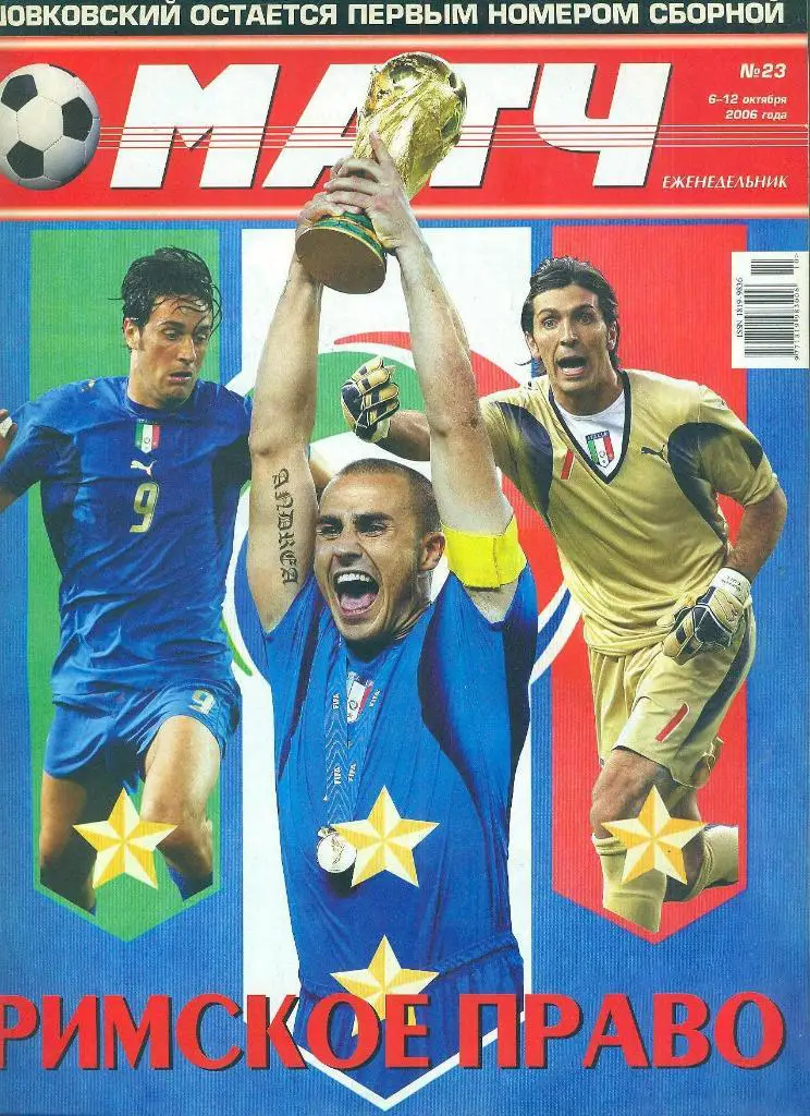 Украина.-Матч-2006(N-23)