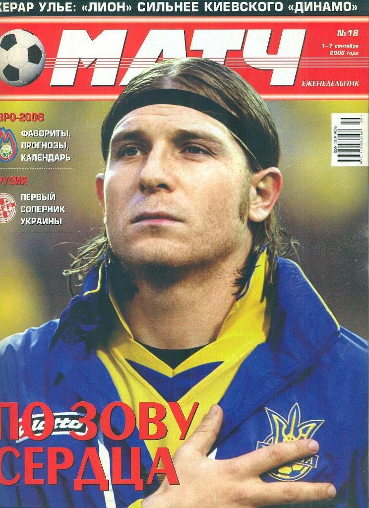 Украина.-Матч-2006(N-18)