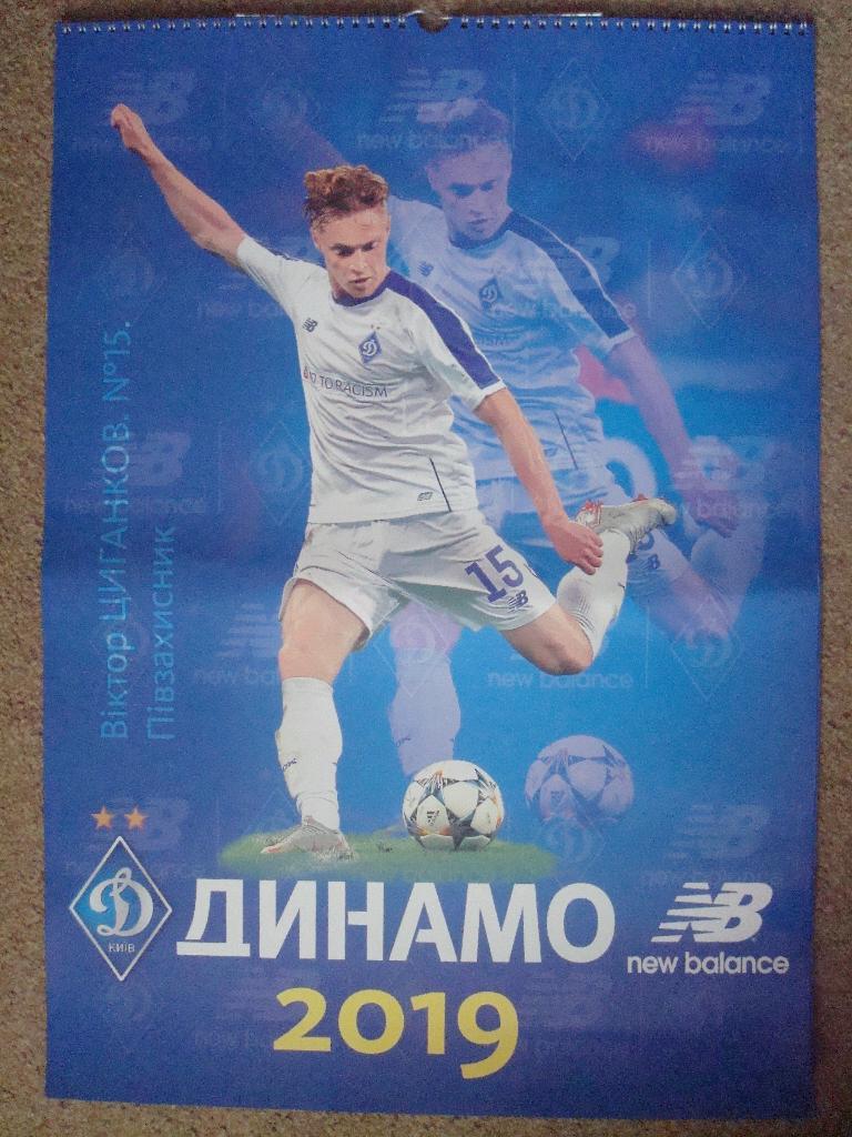 Календарь.Динамо Киев-2019.