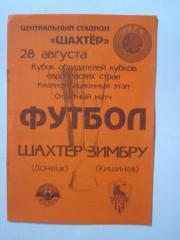 Шахтер Украина-Зимбру Молдова 1996