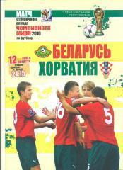 Беларусь-Хорватия-12. 08.2009