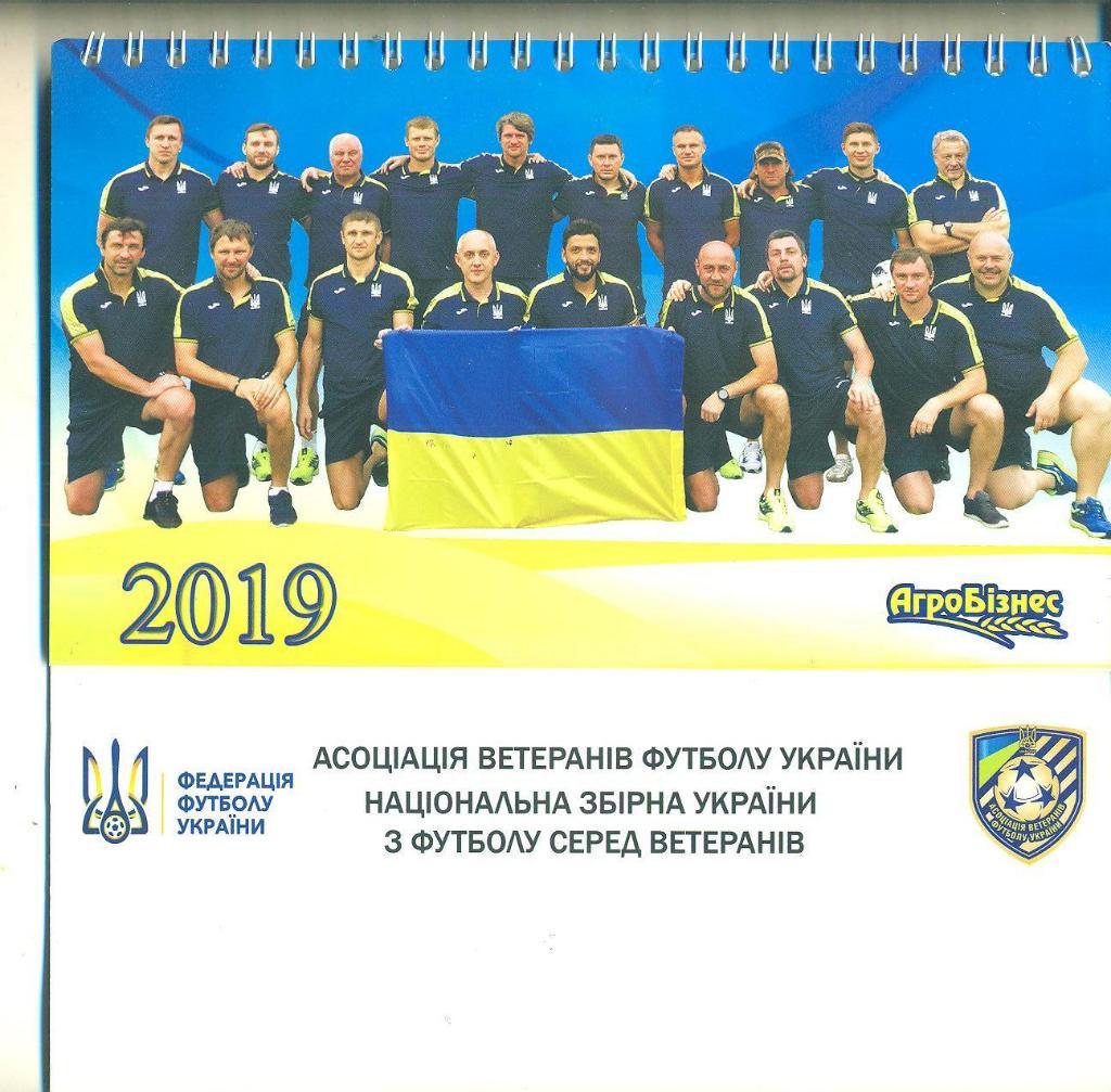 Календарь Украина-2019.Ветераны