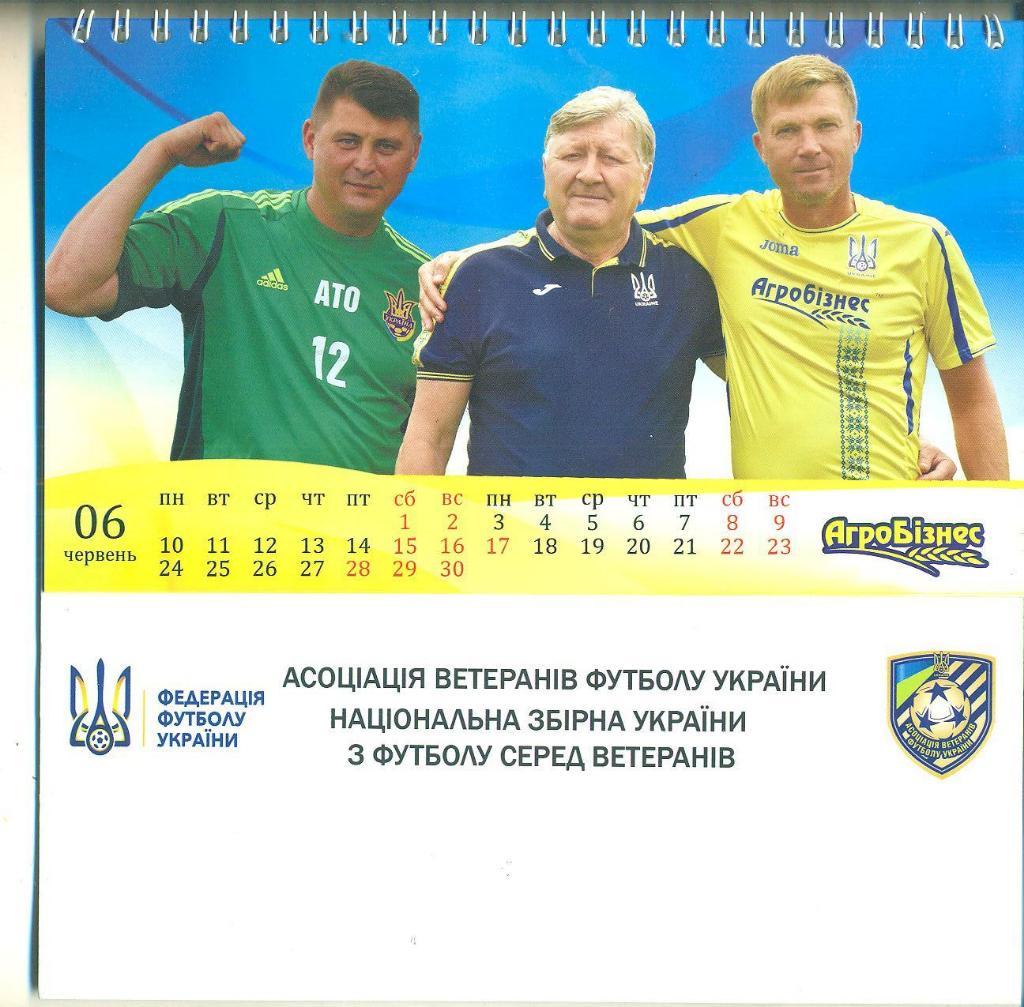 Календарь Украина-2019.Ветераны 1
