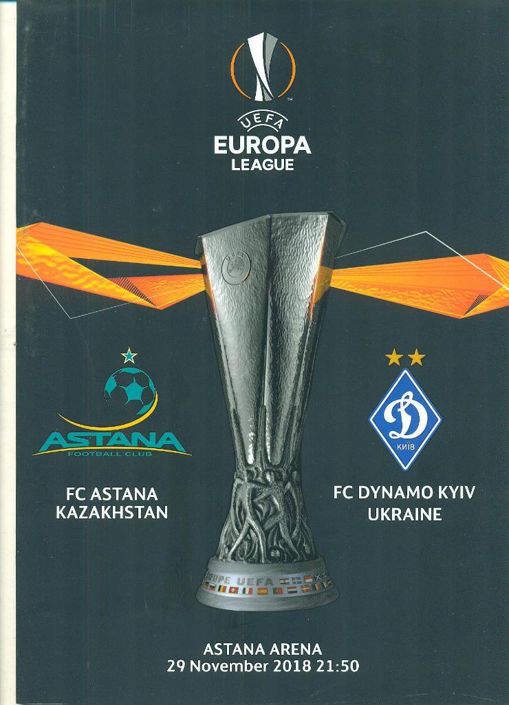Астана Казахстан-Динамо Киев-2018