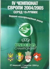 U-19.УЕФА-2004.Украина,Молдо ва,Швейцария,Польша