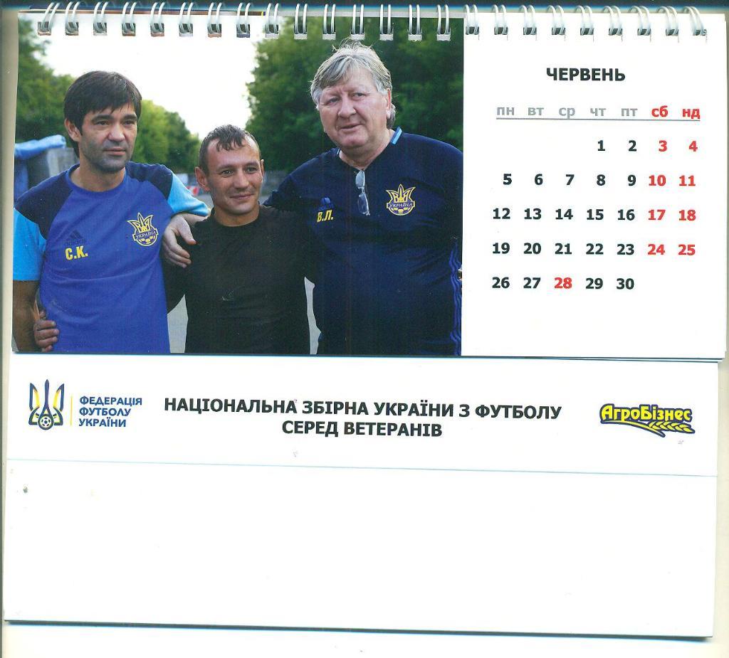 Календарь Украина-2017.Ветераны. 1