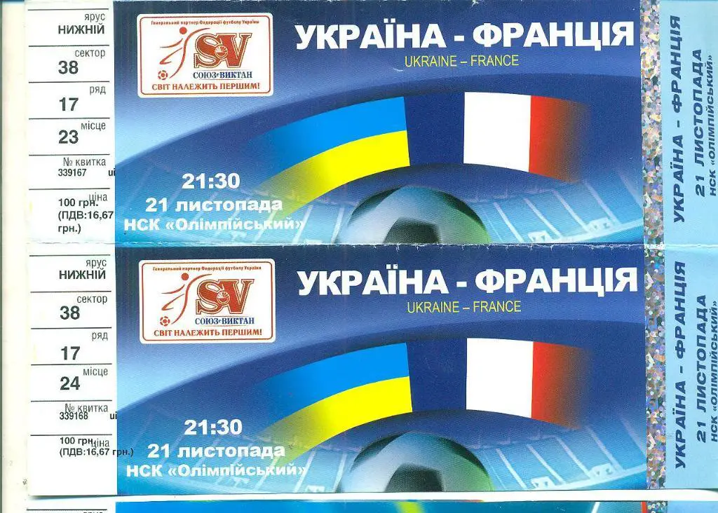 Украина-Франция-2007