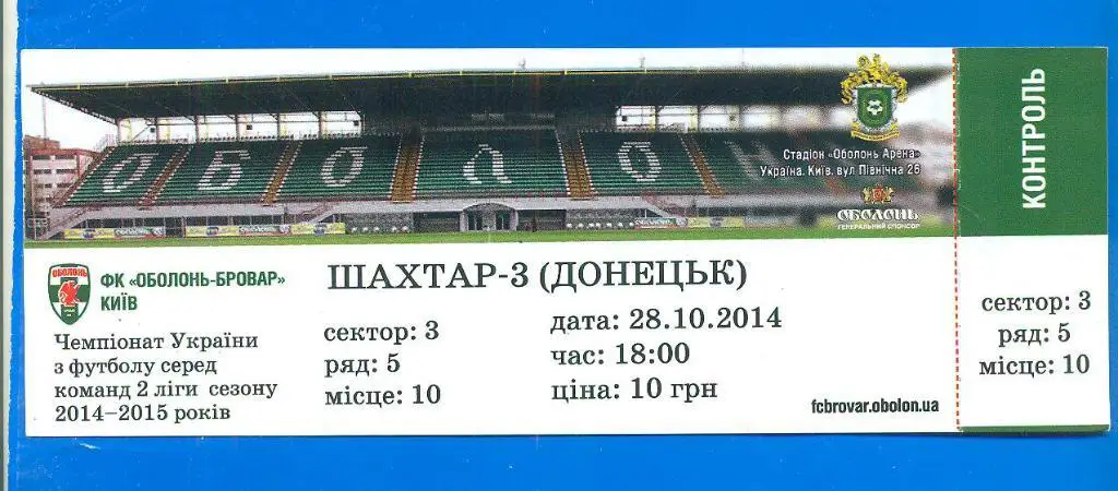 Оболонь Киев-Шахтер Донецк-28.10.2014