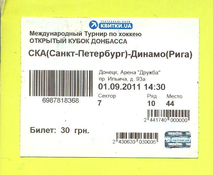 СКА С-Петербург-Динамо Рига-1.09.2011