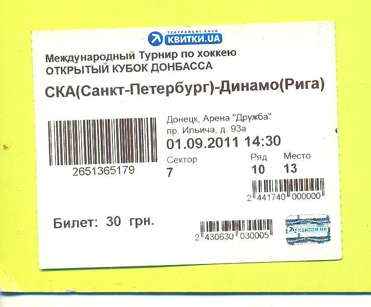 СКА С-Петербург-Динамо Рига-1.09.2011