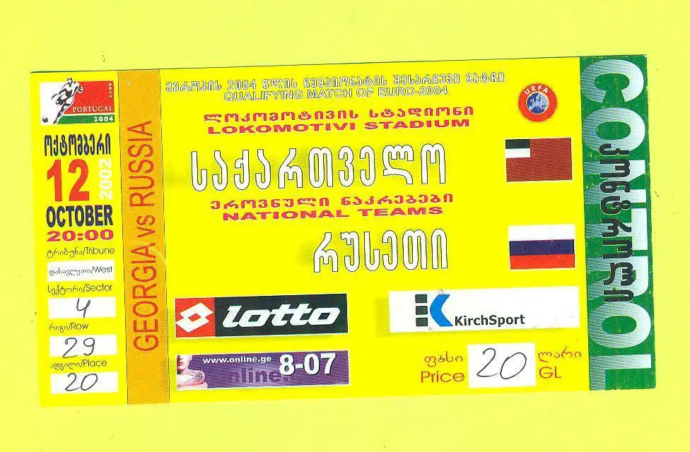 Грузия-Россия-2002