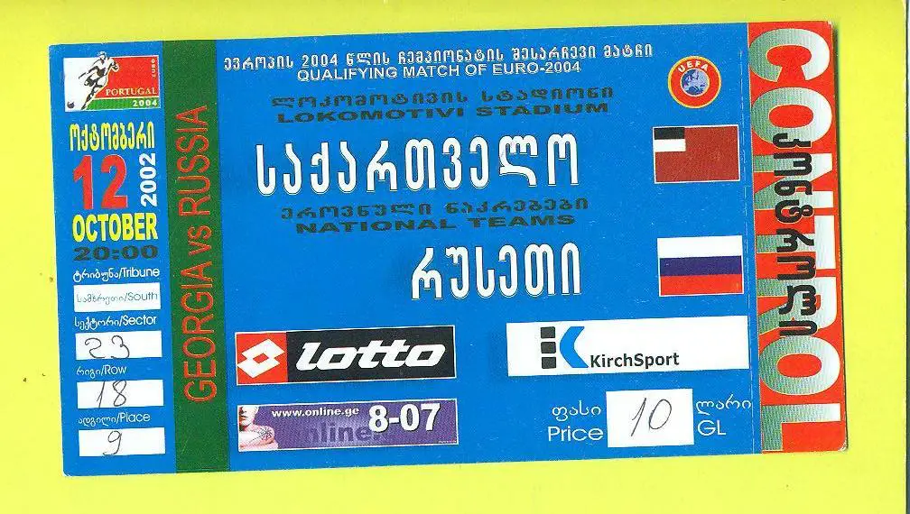 Грузия-Россия-2002