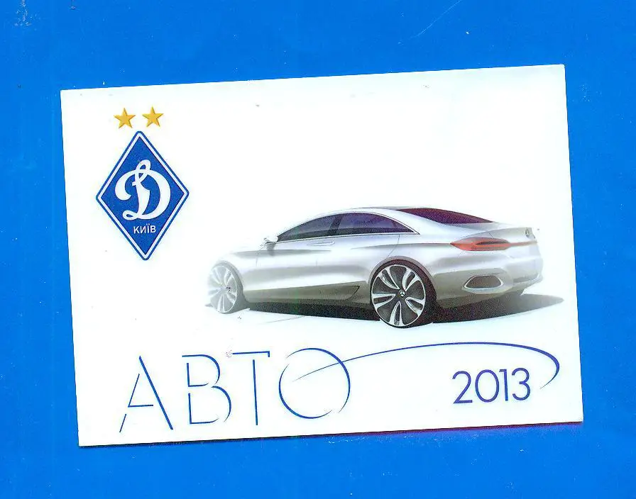 Динамо Киев-2013