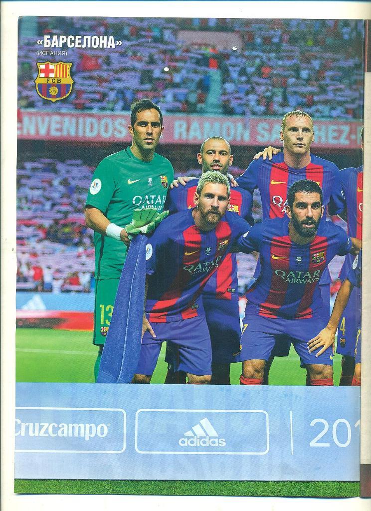 Футбол-Украина,2016(N-66/1) постер-Барселона.Спецвыпуск- Испания. 1