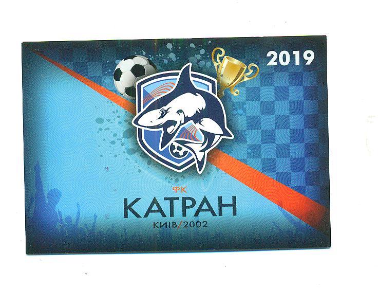 ФК Катран,Киев-2019