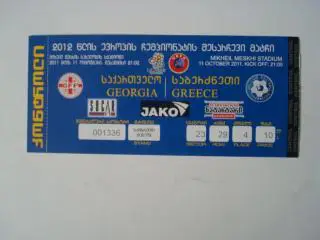 Грузия-Греция 2011
