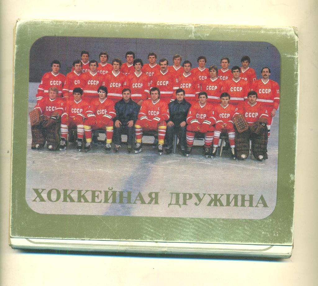 хоккей.СССР-Чемпион мира 1983г.