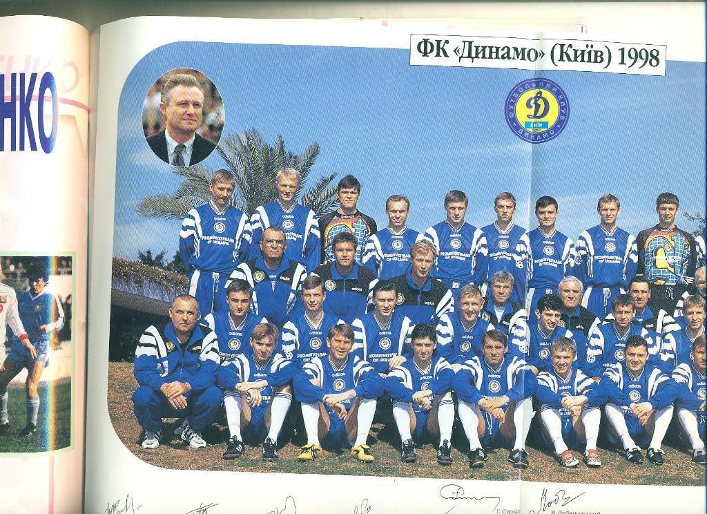 Украина.Динамо Киев-1998 1