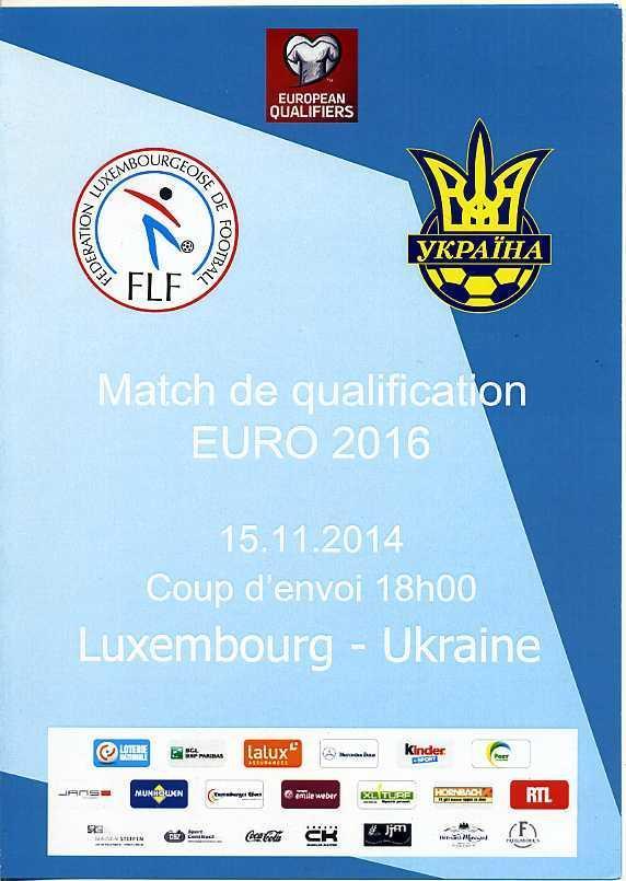 Люксембург-Украина-2014