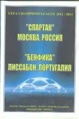 Спартак Москва, Россия-Бенфика Португалия-23.10..2012