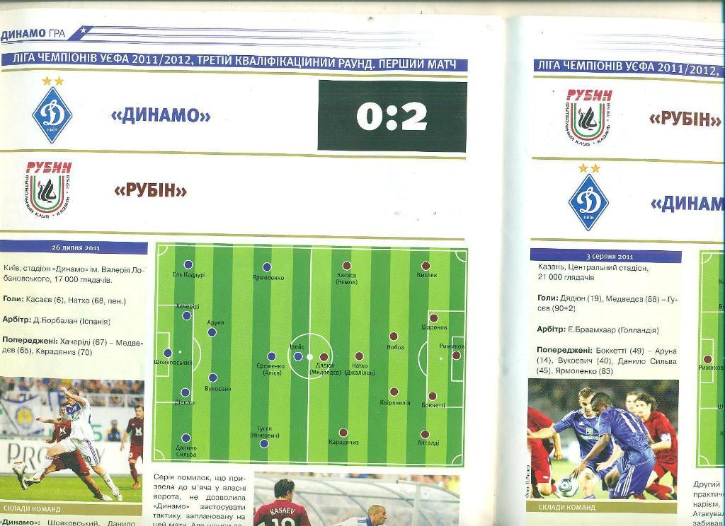 Динамо Киев-2011(N-4) 1