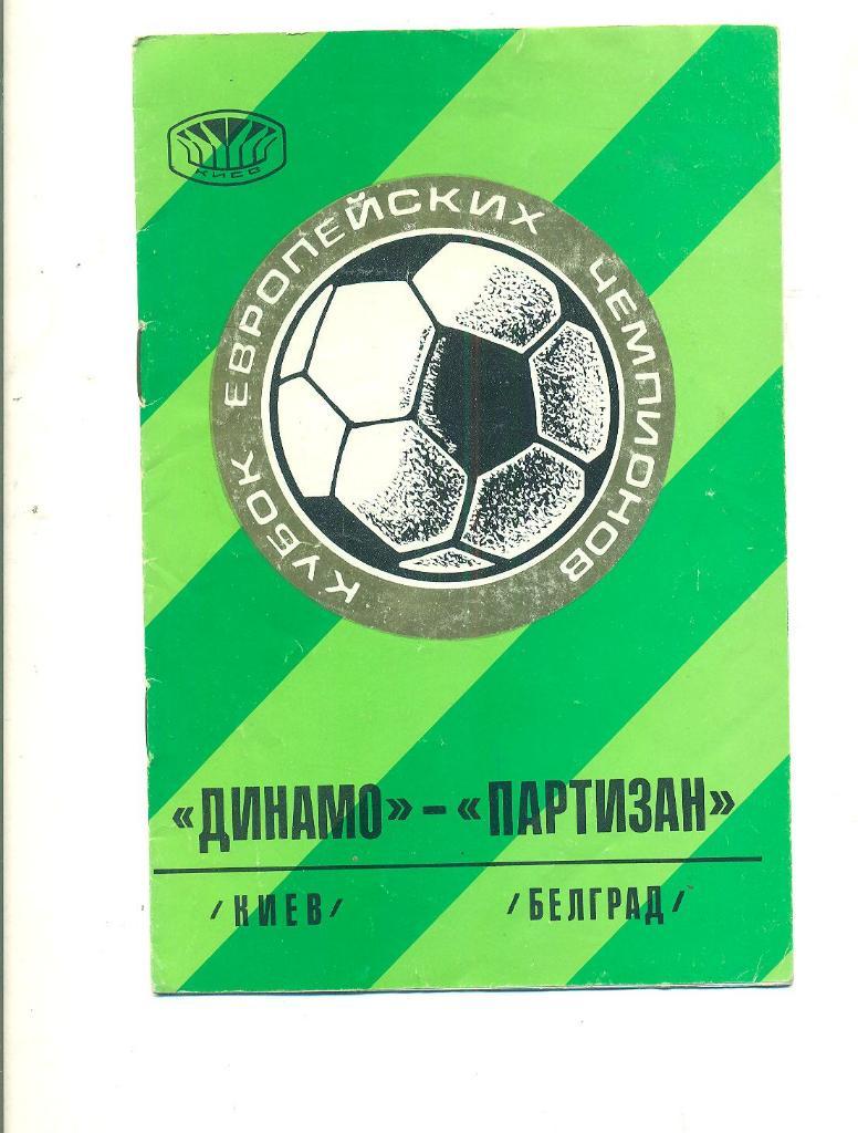 Динамо Киев-Партизан Югославия-15.09.1976