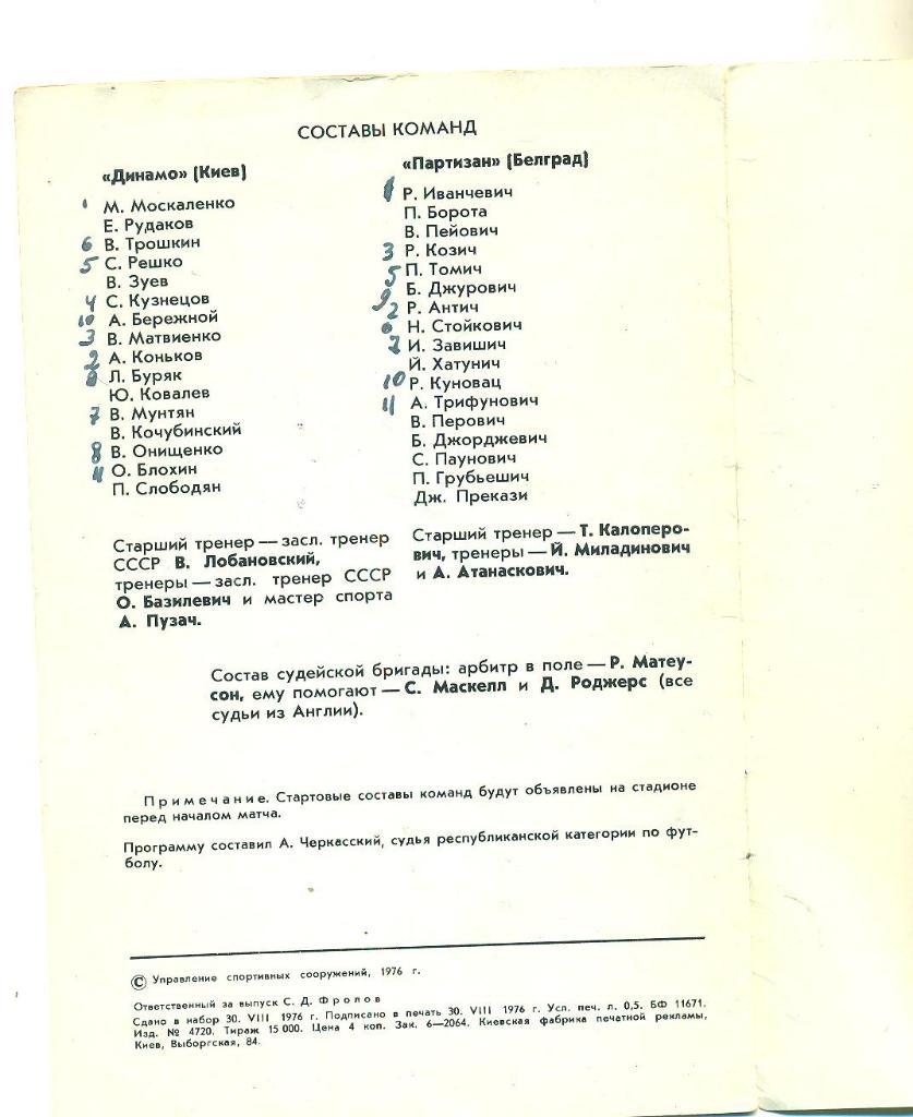 Динамо Киев-Партизан Югославия-15.09.1976 1