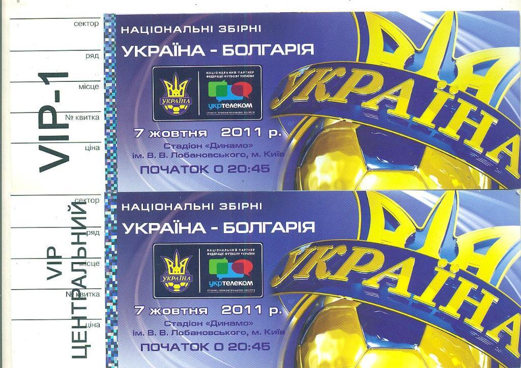 Украина-Болгария-7.10.2011.