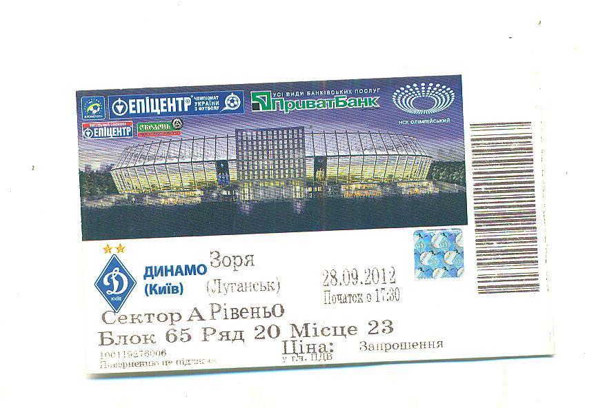 Динамо Киев-Заря Луганск-28.09.2012
